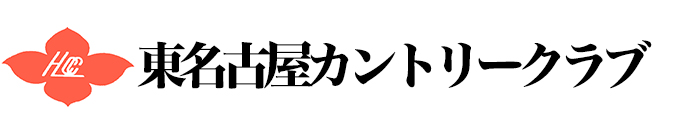 東名古屋カントリークラブ